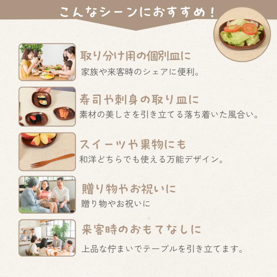 [徳成] 小皿 1枚入り (木製漆塗り/13.5cm/ 角丸四角) 取皿 和食皿｜可愛らしさと上質感を両立 TBB-101 [食品衛生法適合品] |  | 04