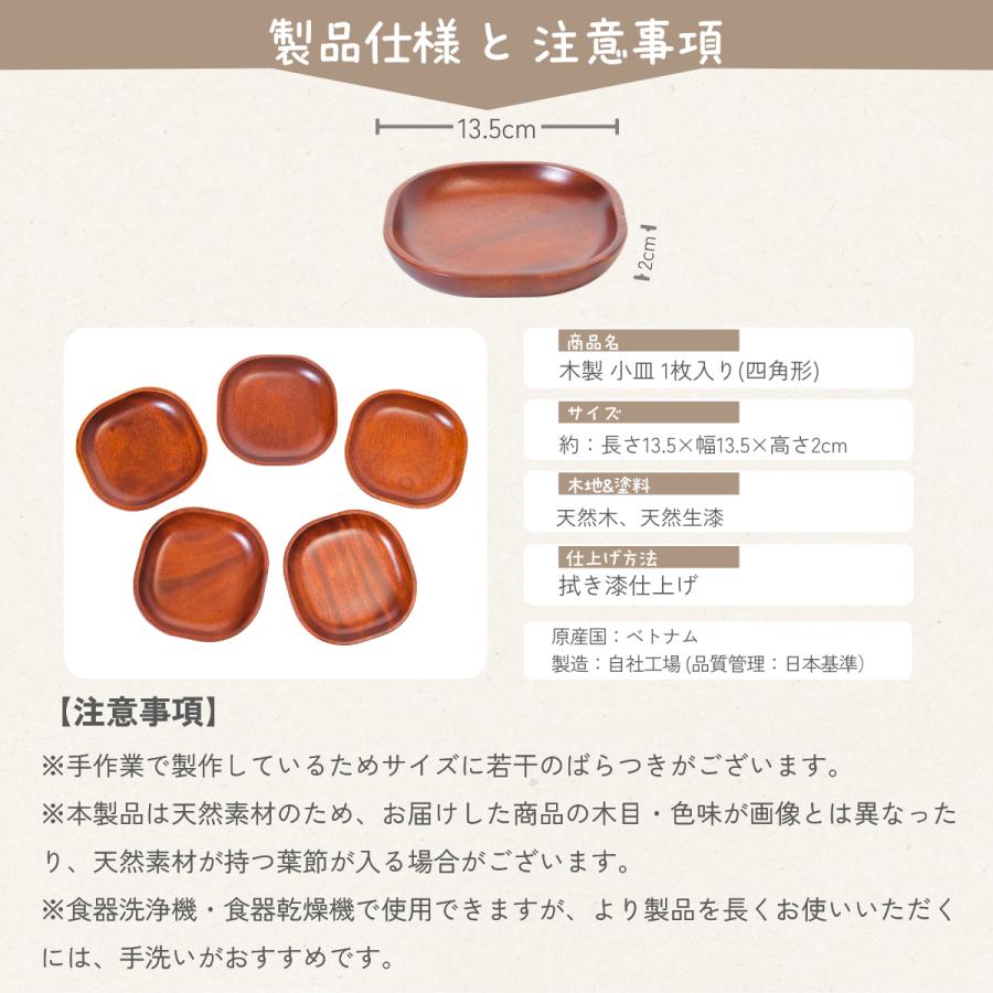 [徳成] 小皿 5枚入り (木製漆塗り/13.5cm/ 角丸四角) 小皿セット 取皿 和食皿 ｜家族や来客用にも便利なセット TBB-501 [食品衛生法適合品] |  | 05