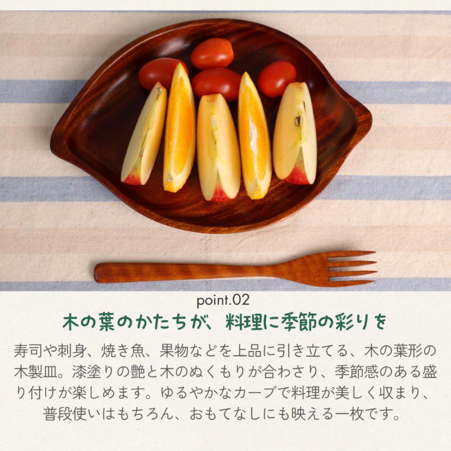 [徳成] 大皿 盛り皿 (木製漆塗/24×17cm/木の葉型) プレート 皿 おしゃれ 和食盛り皿｜おしゃれに盛り付けを楽しむ TBD-101 [食品衛生法適合品] |  | 02
