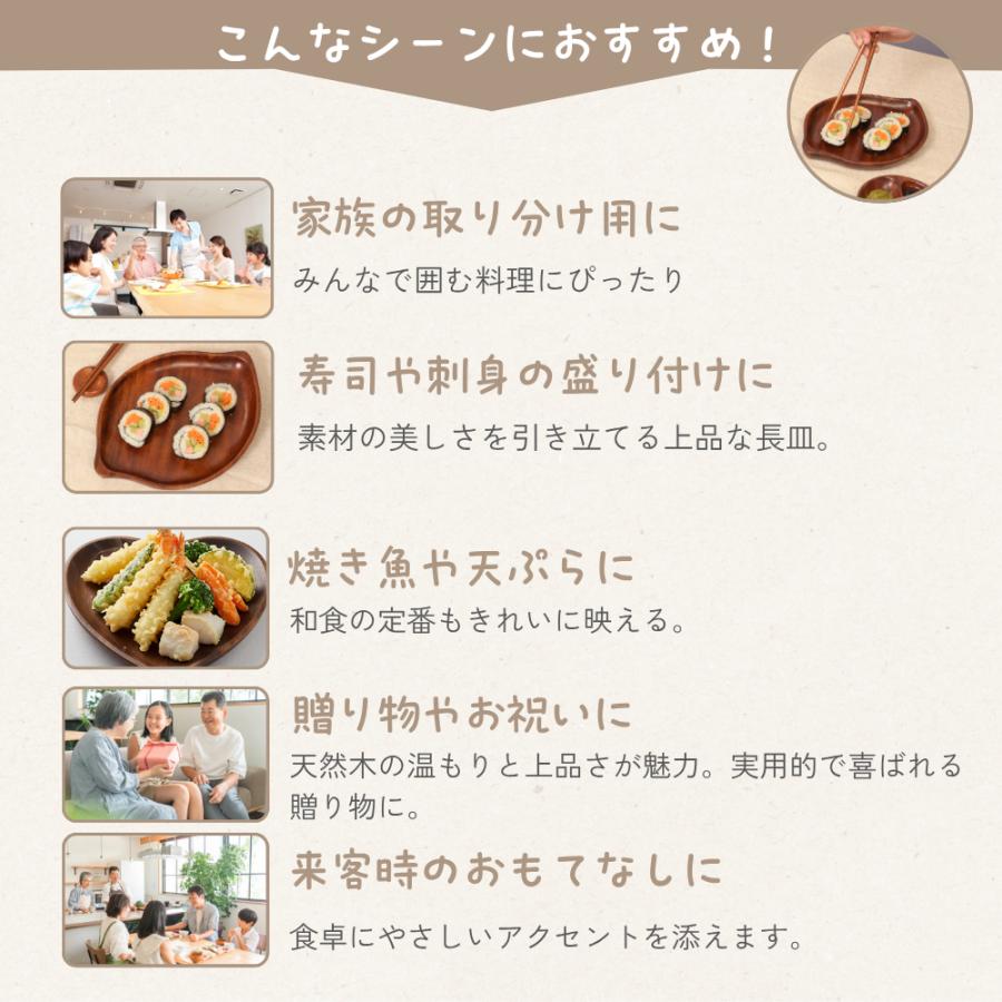 [徳成] 大皿 盛り皿 (木製漆塗/24×17cm/木の葉型) プレート 皿 おしゃれ 和食盛り皿｜おしゃれに盛り付けを楽しむ TBD-101 [食品衛生法適合品] |  | 04