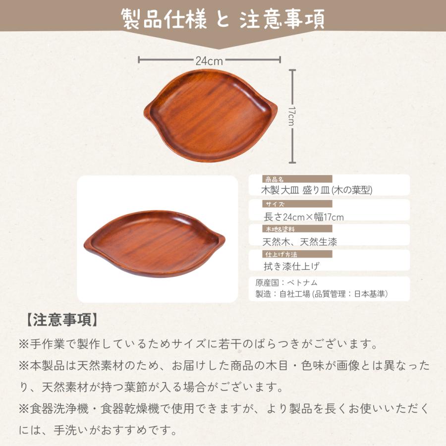 [徳成] 大皿 盛り皿 (木製漆塗/24×17cm/木の葉型) プレート 皿 おしゃれ 和食盛り皿｜おしゃれに盛り付けを楽しむ TBD-101 [食品衛生法適合品] |  | 05
