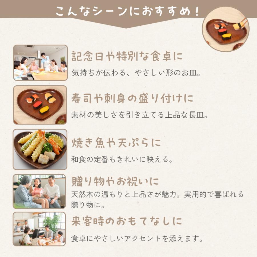 [徳成] 大皿 盛り皿 (木製漆塗/24×20cm/ハート型) 和食盛り皿 プレート 皿 おしゃれ｜可愛らしさと上質感を両立する一枚 TBE-101 [食品衛生法適合品] |  | 04