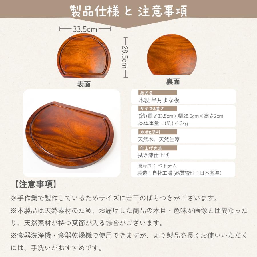 [徳成] 半月まな板 (木製漆塗り/D型) 33.5×28.5×厚2cm｜おしゃれなカッティングボード TBM-101 [食品衛生法適合品] |  | 05