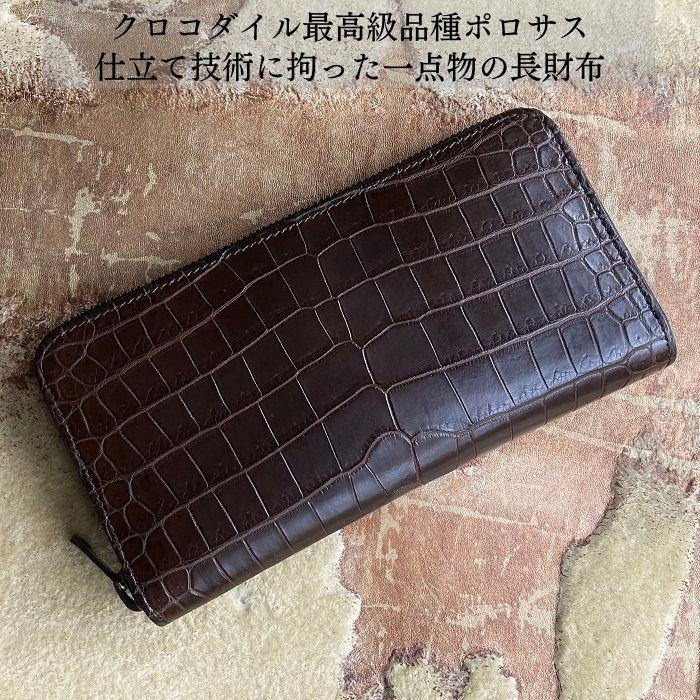 ポロサス スモールクロコダイル ラウンドファスナー長財布 ブラウン ワニ革 茶色 シック メンズワニ革長財布 レザー 一点物 エレガント Cr Gr0023 馬車道今井 クロコダイル革長財布 通販 Yahoo ショッピング