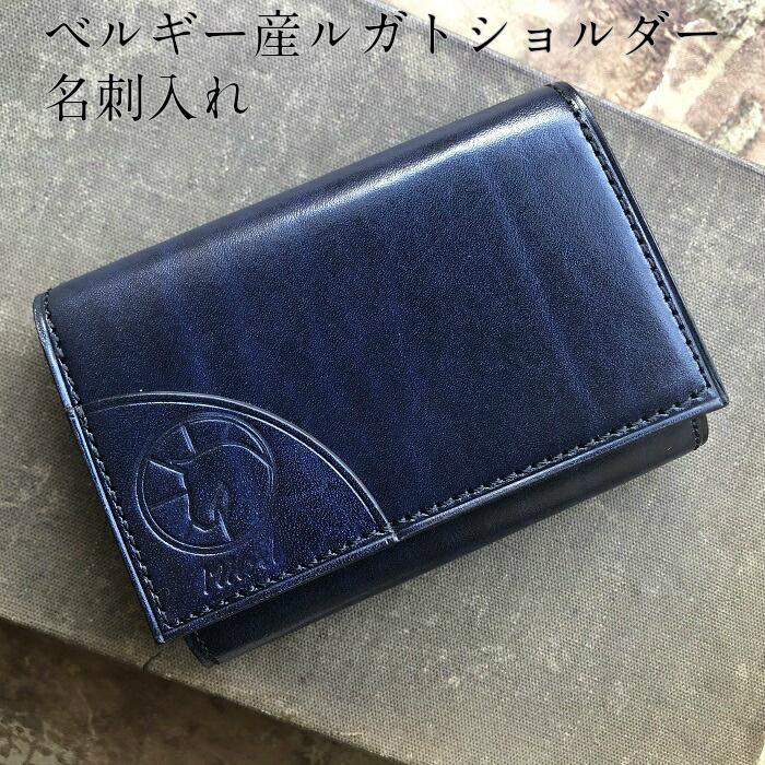 ランキング第1位 革の宝石ベルギー産牛革ルガトショルダーのメンズ名刺入れ ベルギー産牛革ルガトショルダー ギフト プレゼント 一点物 大き目サイズ 大容量 青 ネイビーブルー レザーカードケース 名刺入れ 本革 メンズ 財布 帽子 ファッション小物