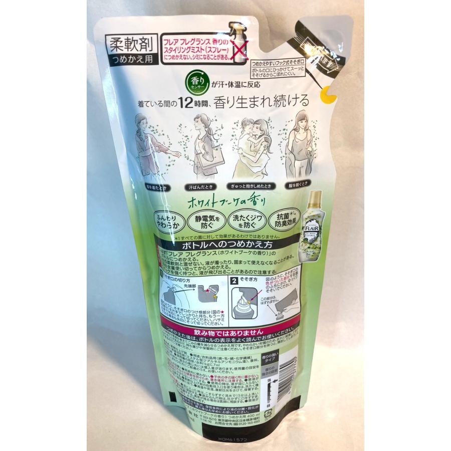 最大82%オフ!フレア フレグランス ホワイトブーケ つめかえ用 400ml 柔軟剤 新品未使用品 フレアフレグランス ホワイトブーケの香り 400ml 3個セット