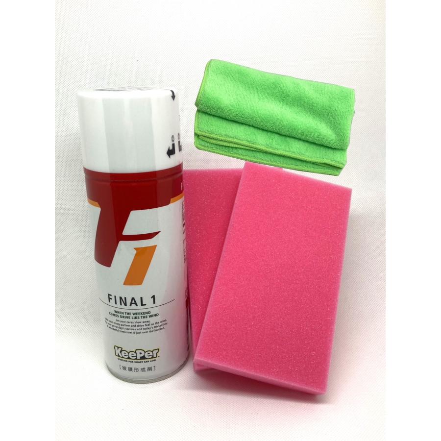 KeePer技研 ファイナル1 420ml【オールカラー用お手入れセット