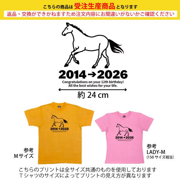 12歳 干支 うま 午 馬 Tシャツ 十二歳 お祝い 誕生日 12歳の誕生日プレゼント ギフト プレゼント 動物 十二支 キッズ かわいい 面白 女性 男性 1501 1500 085 | BASIC COVER | 01