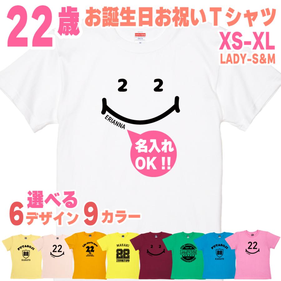 22歳 誕生日 プレゼント Tシャツ 名入れ 名前 プリント 20代 男性 部下  ギフト おもしろ 面白 女性 オリジナル 半袖 かわいい おしゃれ 安い 1501 1500 085 | BASIC COVER