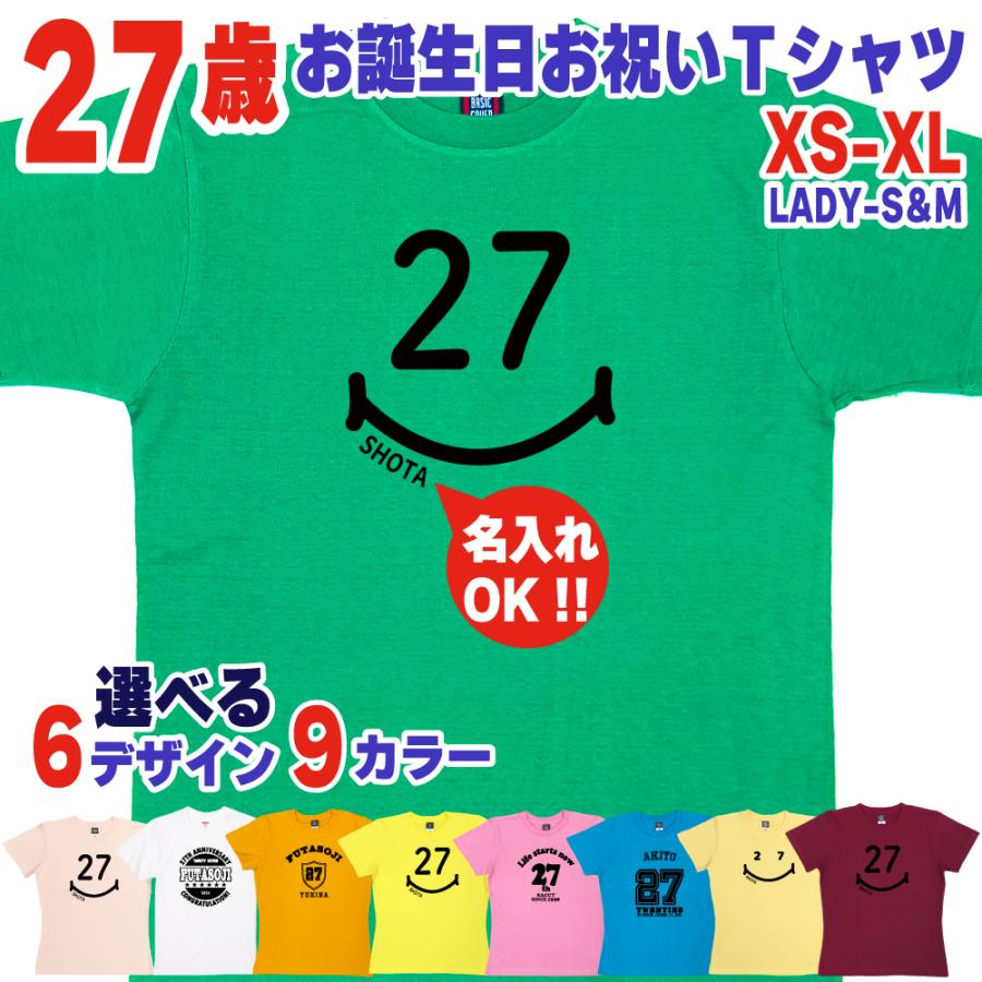 ７枚　名入れtシャツ　Tシャツ　お名前tシャツ BASIC COVER 27歳 誕生日 プレゼント Tシャツ 名入れ 名前 プリント 20