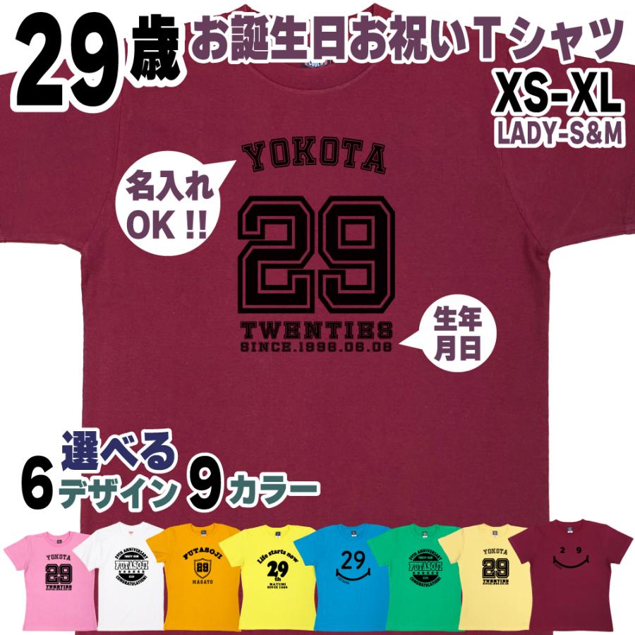 BASIC COVER 29歳 誕生日 プレゼント Tシャツ 名入れ 名前 プリント 20