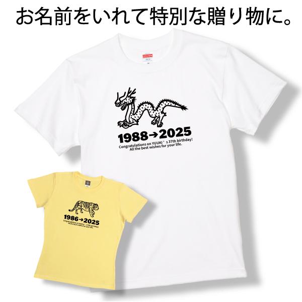 30代 干支 名入れ Tシャツ 誕生日 プレゼント 30歳 31歳 35歳 32歳 33歳 34歳 36歳 37歳 38歳 39歳 オリジナル 男性 女性 名前 動物 競馬 辰 犬 1501 1500 085 | BASIC COVER | 01