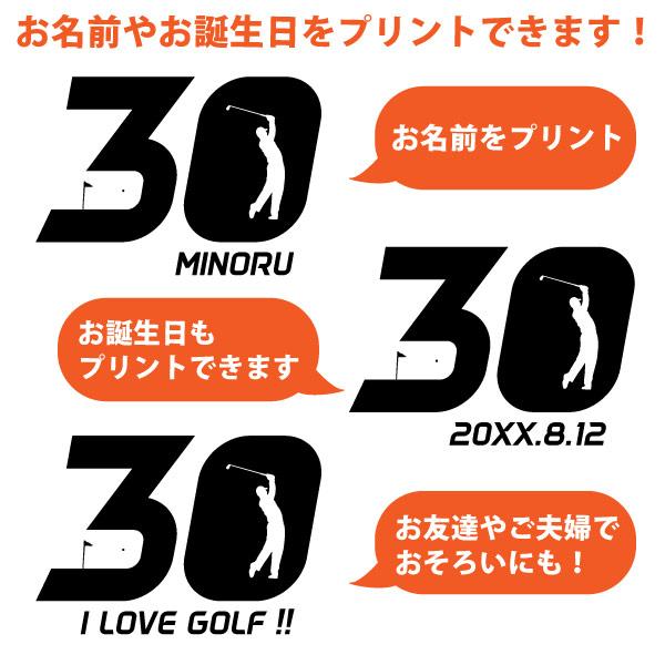 30歳 プレゼント ゴルフ 名前 名入れ おもしろ 面白い Tシャツ ゴルファー 誕生日 記念 三十歳 三十路 ゴルフウェア アラサー ゴルフ好き 面白 1501 1500 085 | BASIC COVER | 13