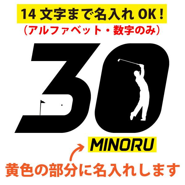 30歳 プレゼント ゴルフ 名前 名入れ おもしろ 面白い Tシャツ ゴルファー 誕生日 記念 三十歳 三十路 ゴルフウェア アラサー ゴルフ好き 面白 1501 1500 085 | BASIC COVER | 12