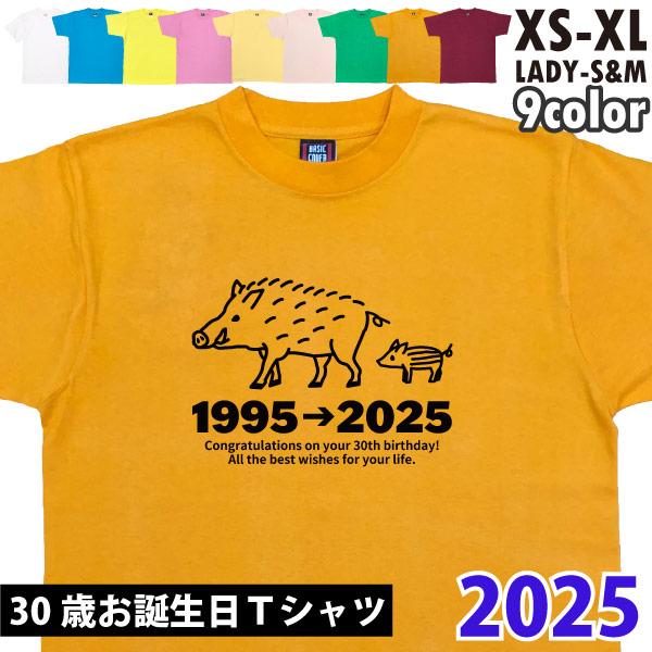 30歳 干支 いのしし 亥 猪 Tシャツ 男性 女性 祝 誕生日 30歳の誕生日プレゼント 三十路 三十歳 ギフト プレゼント アラサー かわいい おもしろ 1501 1500 085 | BASIC COVER