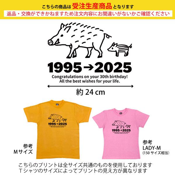 30歳 干支 いのしし 亥 猪 Tシャツ 男性 女性 祝 誕生日 30歳の誕生日プレゼント 三十路 三十歳 ギフト プレゼント アラサー かわいい おもしろ 1501 1500 085 | BASIC COVER | 11