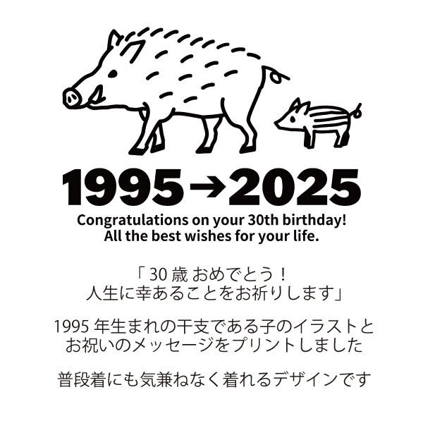 30歳 干支 いのしし 亥 猪 Tシャツ 男性 女性 祝 誕生日 30歳の誕生日プレゼント 三十路 三十歳 ギフト プレゼント アラサー かわいい おもしろ 1501 1500 085 | BASIC COVER | 12