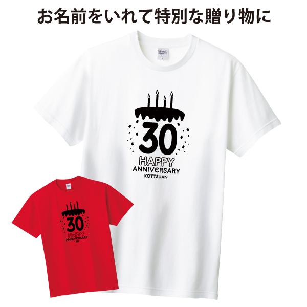 30歳 名入れ ケーキ Tシャツ 誕生日 プレゼント 男性 女性 かわいい 三十歳 三十路 みそじ アラサー 名前 年齢 プリント 30歳の誕生日プレゼント 1501 1500 085 | BASIC COVER | 01