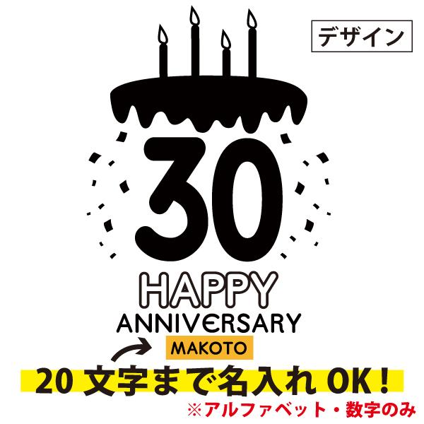 30歳 名入れ ケーキ Tシャツ 誕生日 プレゼント 男性 女性 かわいい 三十歳 三十路 みそじ アラサー 名前 年齢 プリント 30歳の誕生日プレゼント 1501 1500 085 | BASIC COVER | 02