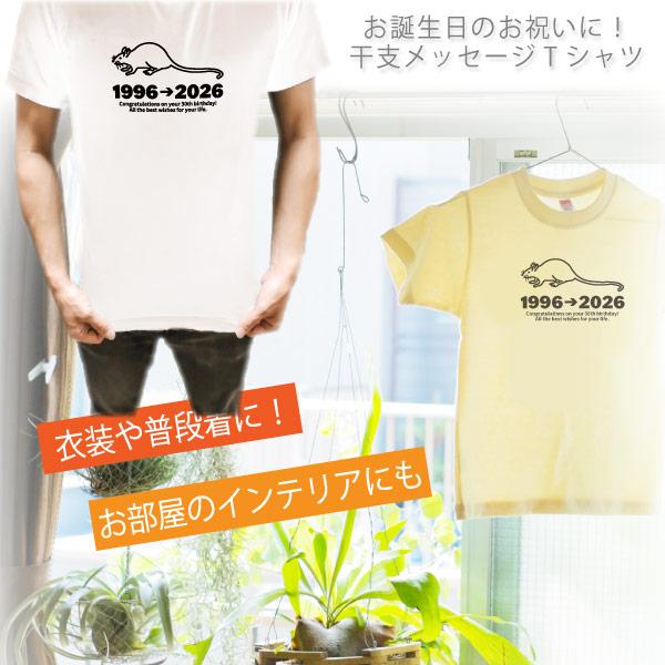 30歳 干支 ねずみ 鼠 子 Tシャツ 三十路 三30歳の誕生日プレゼント ギフト プレゼント アラサー かわいい 面白い 女性 男性 1501 1500 085 | BASIC COVER | 01