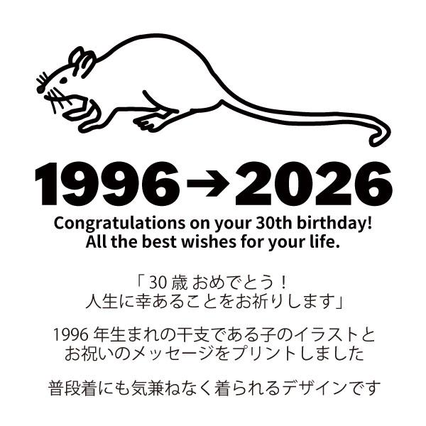 30歳 干支 ねずみ 鼠 子 Tシャツ 三十路 三30歳の誕生日プレゼント ギフト プレゼント アラサー かわいい 面白い 女性 男性 1501 1500 085 | BASIC COVER | 03