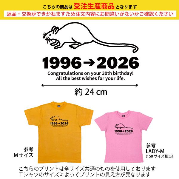 30歳 干支 ねずみ 鼠 子 Tシャツ 三十路 三30歳の誕生日プレゼント ギフト プレゼント アラサー かわいい 面白い 女性 男性 1501 1500 085 | BASIC COVER | 02