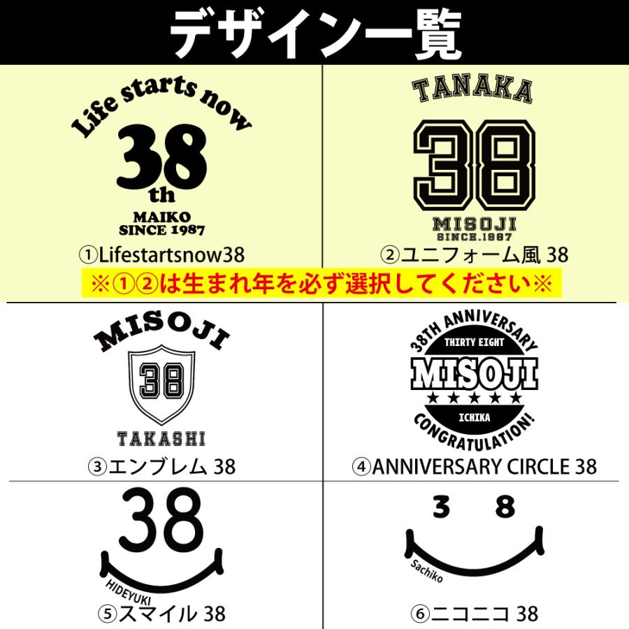 38歳 誕生日 プレゼント Tシャツ 名入れ 名前 プリント 三十路 男性 アラフォー 上司 ギフト おもしろ 面白 女性 オリジナル 半袖 おしゃれ 安い 1501 1500 085 | BASIC COVER | 03