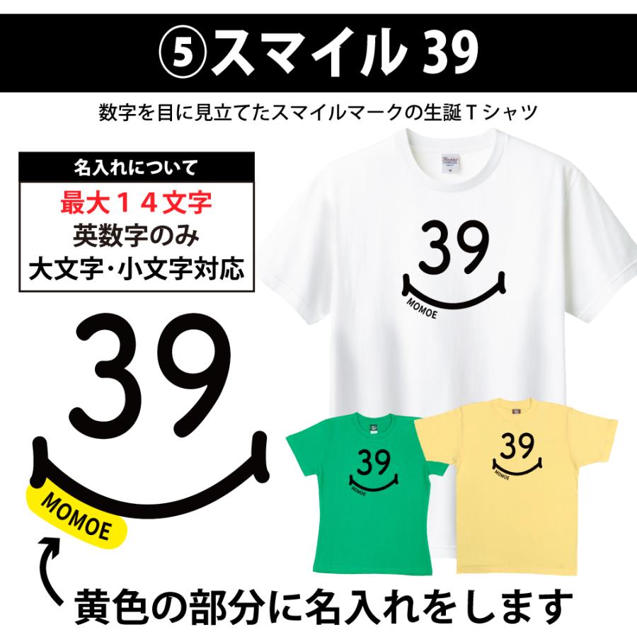 39歳 誕生日 プレゼント Tシャツ 名入れ 名前 プリント 三十路 男性 アラフォー 上司 ギフト おもしろ 面白 女性 オリジナル 半袖 おしゃれ 安い 1501 1500 085 | BASIC COVER | 11