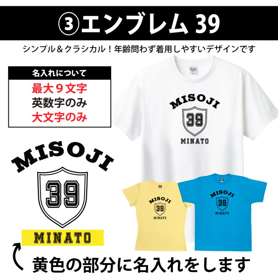 39歳 誕生日 プレゼント Tシャツ 名入れ 名前 プリント 三十路 男性 アラフォー 上司 ギフト おもしろ 面白 女性 オリジナル 半袖 おしゃれ 安い 1501 1500 085 | BASIC COVER | 07