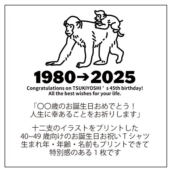 40代 干支 名入れ Tシャツ 誕生日 プレゼント 40歳 41歳 45歳 42歳 43歳 44歳 46歳 47歳 48歳 49歳 オリジナル 男性 女性 巳 辰 馬 競馬 名前 1501 1500 085 | BASIC COVER | 08