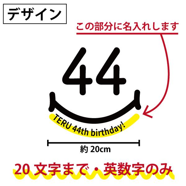 44歳 スマイル Tシャツ 名入れ ミドフォー 四十路 40代 44周年 祝い 誕生日 プレゼント 男性 女性 ギフト かわいい 面白 ネタ メンズ レディース 1501 1500 085 | BASIC COVER | 11