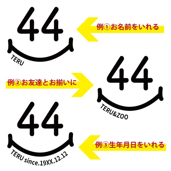 44歳 スマイル Tシャツ 名入れ ミドフォー 四十路 40代 44周年 祝い 誕生日 プレゼント 男性 女性 ギフト かわいい 面白 ネタ メンズ レディース 1501 1500 085 | BASIC COVER | 13