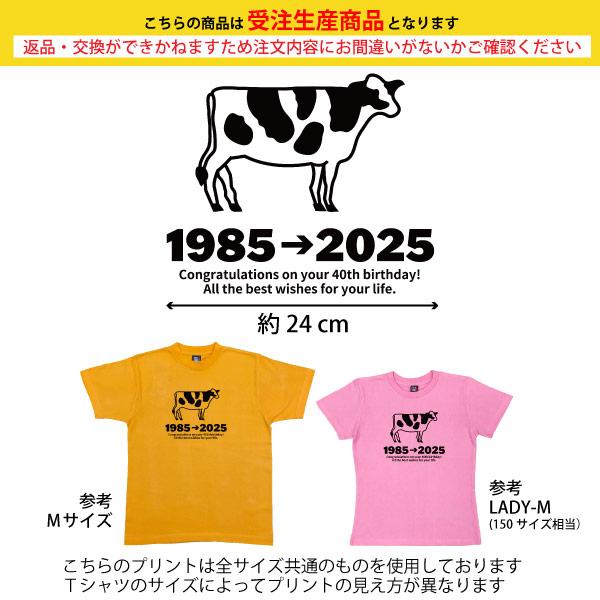 40歳 干支 うし年 丑 牛 Tシャツ 男性 女性 祝 誕生日 40歳の誕生日プレゼント 四十歳 四十路 ギフト プレゼント アラフィフ かわいい おもしろ 1501 1500 085 | BASIC COVER | 10