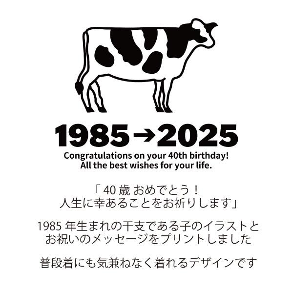 40歳 干支 うし年 丑 牛 Tシャツ 男性 女性 祝 誕生日 40歳の誕生日プレゼント 四十歳 四十路 ギフト プレゼント アラフィフ かわいい おもしろ 1501 1500 085 | BASIC COVER | 11