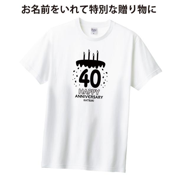 40歳 名入れ ケーキ Tシャツ 誕生日 プレゼント 男性 女性 かわいい 四十路 初老 おそろい 40歳の誕生日プレゼント 四十歳 名前 年齢 プリント 父 1501 1500 085 | BASIC COVER | 01