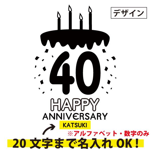 40歳 名入れ ケーキ Tシャツ 誕生日 プレゼント 男性 女性 かわいい 四十路 初老 おそろい 40歳の誕生日プレゼント 四十歳 名前 年齢 プリント 父 1501 1500 085 | BASIC COVER | 02