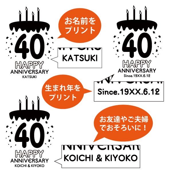 40歳 名入れ ケーキ Tシャツ 誕生日 プレゼント 男性 女性 かわいい 四十路 初老 おそろい 40歳の誕生日プレゼント 四十歳 名前 年齢 プリント 父 1501 1500 085 | BASIC COVER | 03