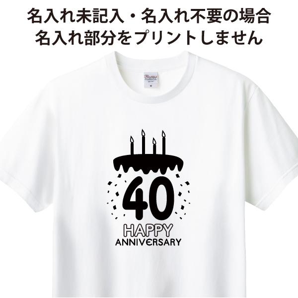40歳 名入れ ケーキ Tシャツ 誕生日 プレゼント 男性 女性 かわいい 四十路 初老 おそろい 40歳の誕生日プレゼント 四十歳 名前 年齢 プリント 父 1501 1500 085 | BASIC COVER | 05