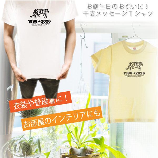 40歳 干支 寅 とら 虎  トラ Tシャツ 四十歳 お祝い 誕生日 40歳の誕生日プレゼント ギフト プレゼント 阪神 タイガース かわいい 面白 女性 男性 1501 1500 085 | BASIC COVER | 01