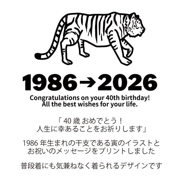 40歳 干支 寅 とら 虎  トラ Tシャツ 四十歳 お祝い 誕生日 40歳の誕生日プレゼント ギフト プレゼント 阪神 タイガース かわいい 面白 女性 男性 1501 1500 085 | BASIC COVER | 03