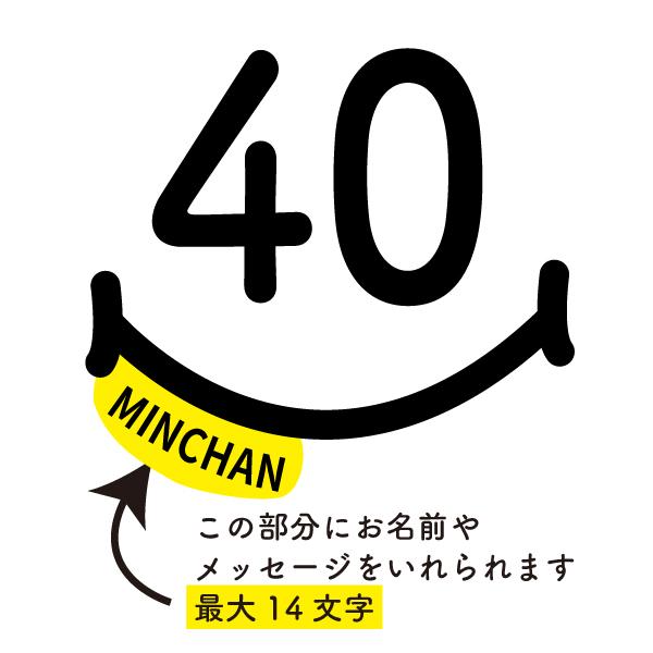 名入れ Tシャツ 40歳 プレゼント スマイル 四十路 四十歳 男性 女性 夫婦 お揃い ペア 父 母 40代 お祝い 面白 親 誕生日 ギフト 半袖 オリジナル 1501 1500 085 | BASIC COVER | 03