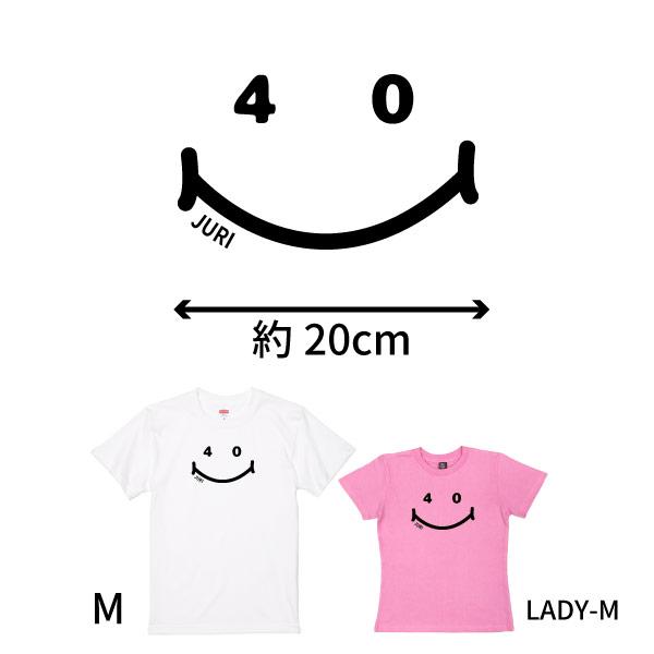 名入れ Tシャツ 40歳 プレゼント ニコニコ 四十路 四十歳 40代 アラフォー 祝い 誕生日 ギフト 面白 ネタ メンズ レディース 半袖 オリジナル 1501 1500 085 | BASIC COVER | 12