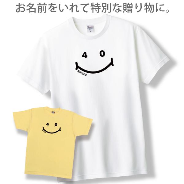 名入れ Tシャツ 40歳 プレゼント ニコニコ 四十路 四十歳 40代 アラフォー 祝い 誕生日 ギフト 面白 ネタ メンズ レディース 半袖 オリジナル 1501 1500 085 | BASIC COVER | 11