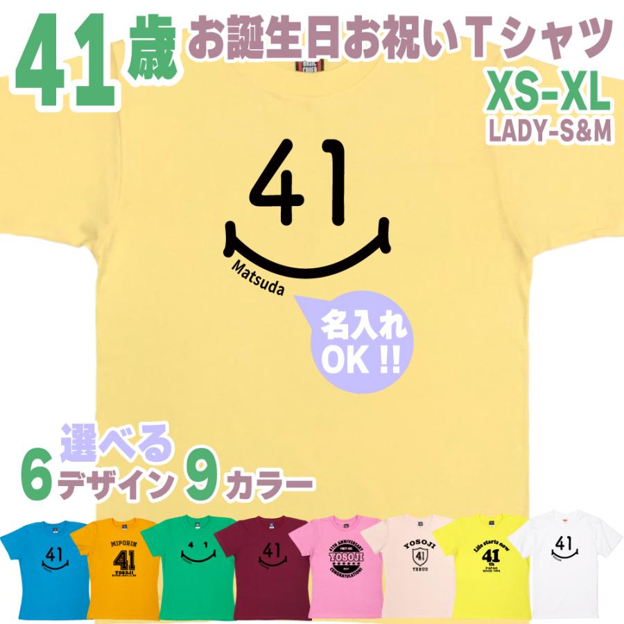 41歳 誕生日 プレゼント Tシャツ 名入れ 名前 プリント 初老 男性 アラフォー 上司 ギフト おもしろ 面白 女性 オリジナル 半袖 おしゃれ 安い 1501 1500 085 | BASIC COVER
