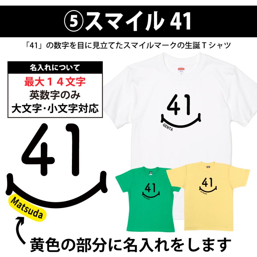 41歳 誕生日 プレゼント Tシャツ 名入れ 名前 プリント 初老 男性 アラフォー 上司 ギフト おもしろ 面白 女性 オリジナル 半袖 おしゃれ 安い 1501 1500 085 | BASIC COVER | 12