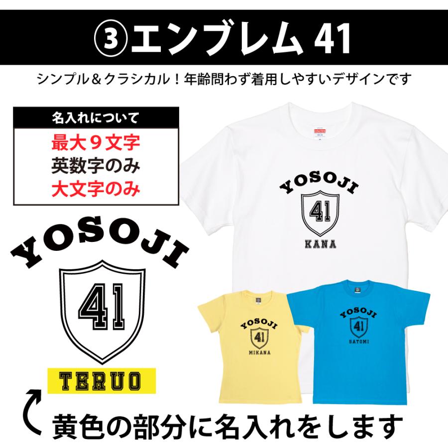 41歳 誕生日 プレゼント Tシャツ 名入れ 名前 プリント 初老 男性 アラフォー 上司 ギフト おもしろ 面白 女性 オリジナル 半袖 おしゃれ 安い 1501 1500 085 | BASIC COVER | 08