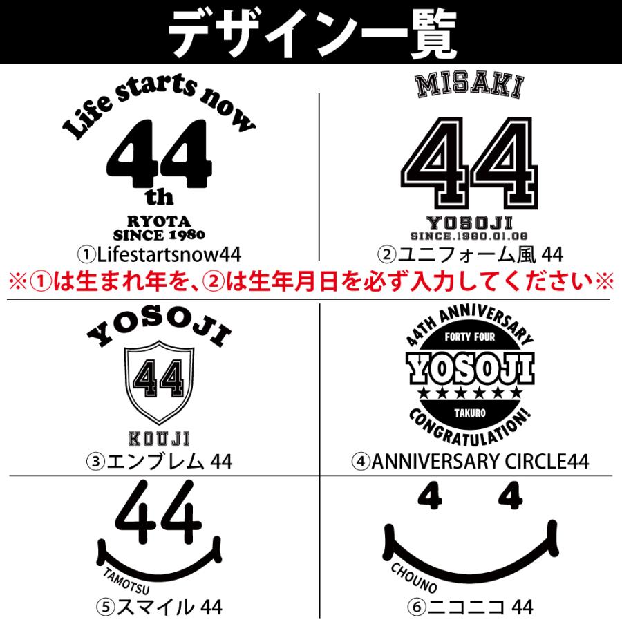 44歳 誕生日 プレゼント Tシャツ 名入れ 名前 プリント 不惑 男性 四十四歳 上司 ギフト おもしろ 面白 女性 オリジナル 半袖 おしゃれ 安い 1501 1500 085 | BASIC COVER | 03