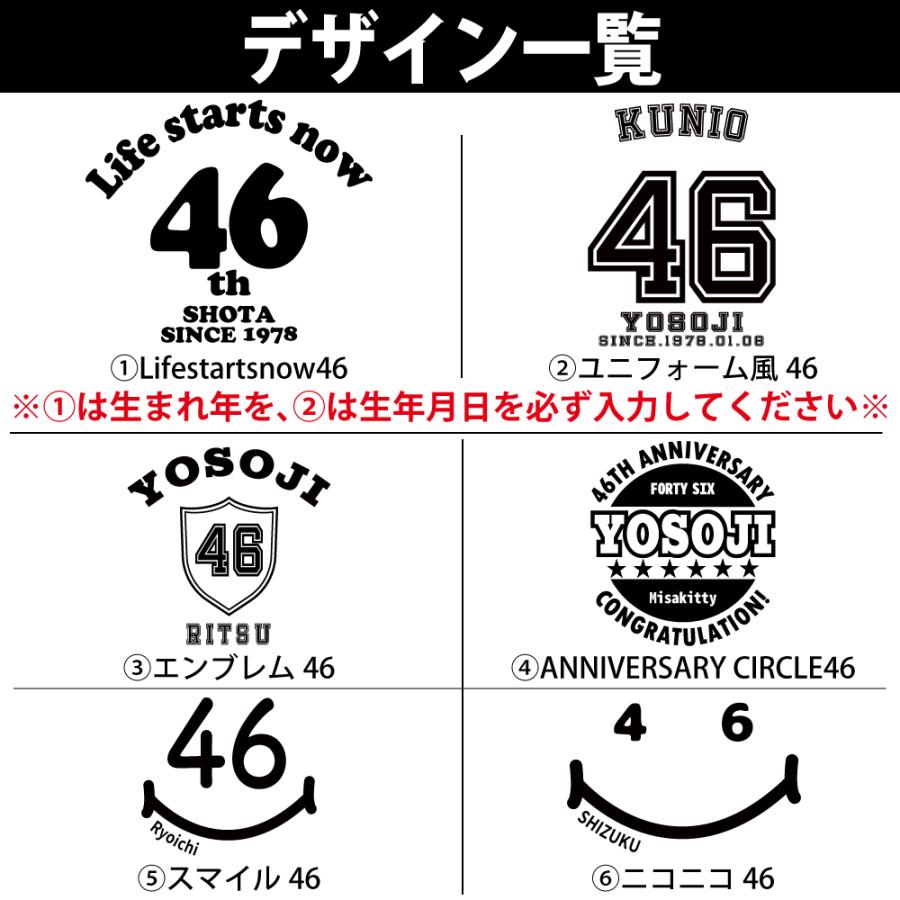 46歳 誕生日 プレゼント Tシャツ 名入れ 名前 プリント 不惑 男性 四十六歳 上司 ギフト おもしろ 女性 オリジナル 半袖 おしゃれ 安い お祝い 1501 1500 085 | BASIC COVER | 03