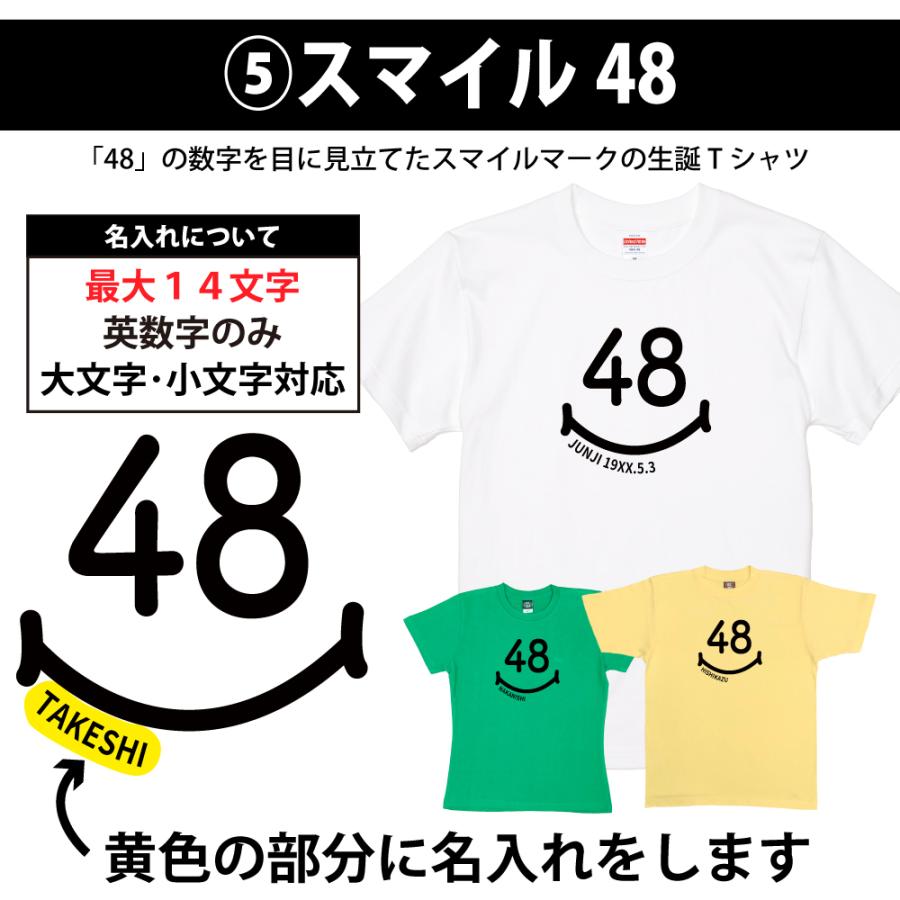 48歳 誕生日 プレゼント Tシャツ 名入れ 名前 プリント 男性 四十八歳 アラフィフ 上司 ギフト おもしろ 女性 オリジナル 半袖 おしゃれ お祝い 1501 1500 085 | BASIC COVER | 11