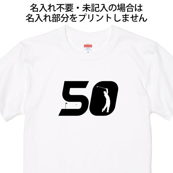 50歳 プレゼント ゴルフ 名前 名入れ おもしろ 面白い Tシャツ ゴルファー 誕生日 記念 五十歳 五十路 ゴルフウェア アラフィフ 面白 1501 1500 085 | BASIC COVER | 15
